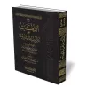 An-Nukatu ʿalā Taqrīb at-Tahdhīb/النكت على تقريب التهذيب