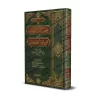 Résumé des règles du Fiqh d'Ibn Rajab [as-Sa'dî - Édition Saoudienne]/تحفة أهل الطلب في تجريد أصول قواعد ابن رجب [السعدي - طبعة 
