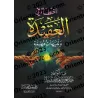 Erreurs dans la croyance et avertissement importants/أخطاء في العقيدة وتنبيهات مهمة