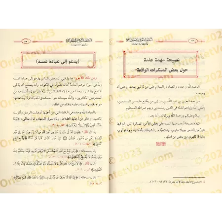 Erreurs dans la croyance et avertissement importants/أخطاء في العقيدة وتنبيهات مهمة