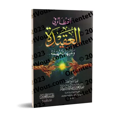 Erreurs dans la croyance et avertissement importants/أخطاء في العقيدة وتنبيهات مهمة
