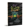 Erreurs dans la croyance et avertissement importants/أخطاء في العقيدة وتنبيهات مهمة