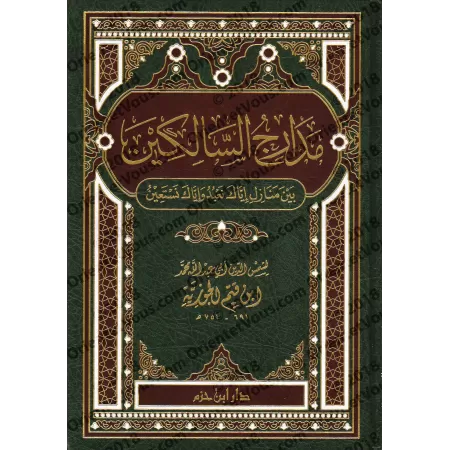 Madârij as-Sâlikîn [1 Volume]/مدارج السالكين - مجلد واحد