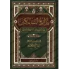 Madârij as-Sâlikîn [1 Volume]/مدارج السالكين - مجلد واحد