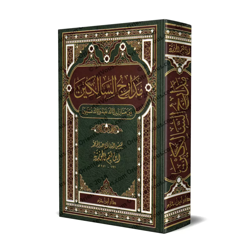 Madârij as-Sâlikîn [1 Volume]/مدارج السالكين - مجلد واحد