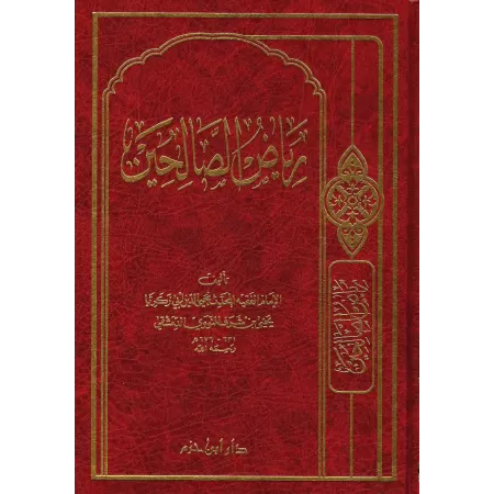 Riyâd as-Sâlihîn/رياض الصالحين
