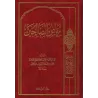 Riyâd as-Sâlihîn/رياض الصالحين