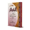 Le Livre des Péchés Majeurs de Muhammad ibn 'Abd al-Wahhâb [Format Moyen]/كتاب الكبائر لمحمد بن عبد الوهاب