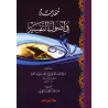 Introduction aux bases du tafsir d'Ibn Taymiyya/مقدمة في أصول التفسير لابن تيمية