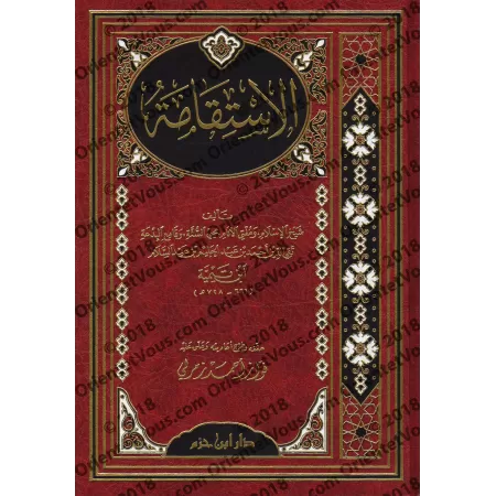 Al-Istiqâmah d'Ibn Taymiyyah [Tahqîq: Zamarlî]/الاستقامة لابن تيمية - تحقيق. زمرلي