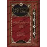 Al-Istiqâmah d'Ibn Taymiyyah [Tahqîq: Zamarlî]/الاستقامة لابن تيمية - تحقيق. زمرلي