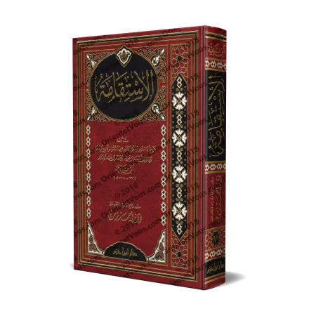 Al-Istiqâmah d'Ibn Taymiyyah [Tahqîq: Zamarlî]/الاستقامة لابن تيمية - تحقيق. زمرلي