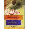 La citadelle du musulman [Grand Format]/حصن المسلم من أذكار الكتاب والسنة - حجم الكبير
