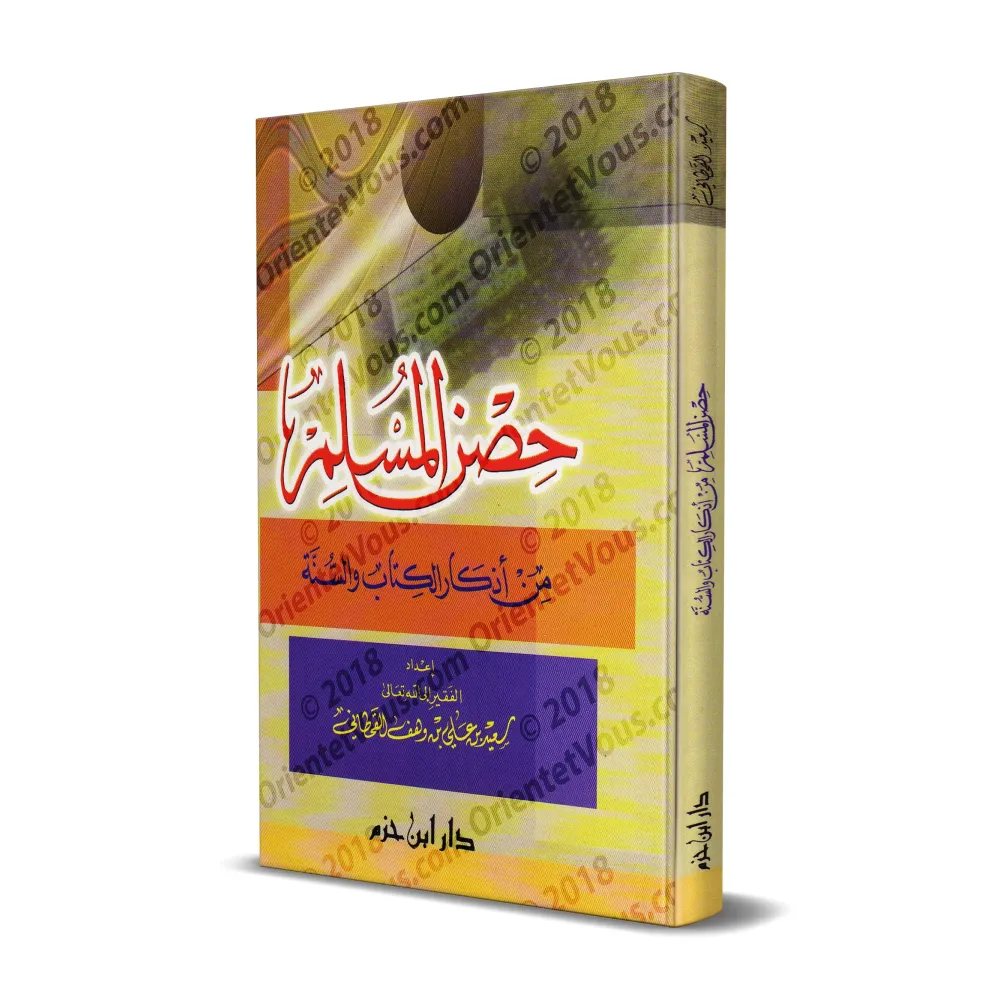 La citadelle du musulman [Grand Format]/حصن المسلم من أذكار الكتاب والسنة - حجم الكبير