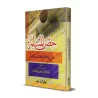 La citadelle du musulman [Grand Format]/حصن المسلم من أذكار الكتاب والسنة - حجم الكبير