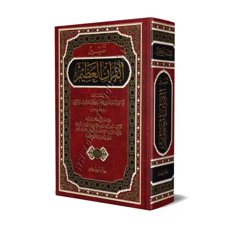 Tafsîr Ibn Kathîr [1 Volume]/تفسير ابن كثير