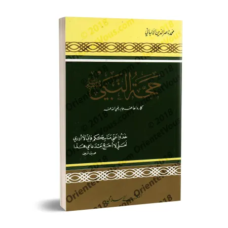 Le pèlerinage du Prophète comme l'a rapporté Jâbir [al-Albânî]/حجة النبي كما رواها عنه جابر