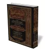 Z&acirc;d al-Mustaqniᶜ f&icirc; Ikhtis&acirc;r al-Muqniᶜ [Annotations de sheikh as-Saᶜd&icirc;]/زاد المستقنع في اختصار المقنع