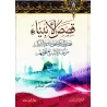 Les Récits des Prophètes [as-Saʿdî - Édition Saoudienne]/قصص الأنبياء للشيخ السعدي [طبعة سعودية]