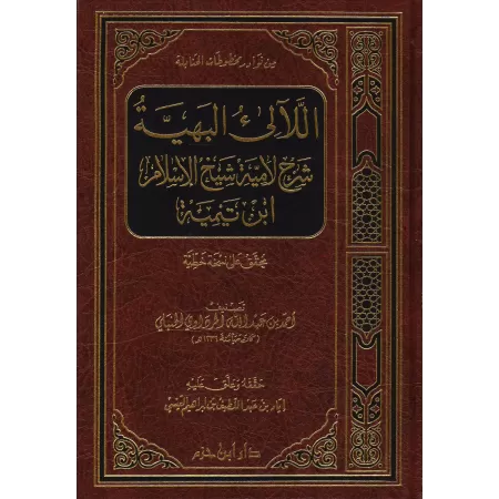 Les fondements du Fiqh de sheikh as-Saʿdī/رسالة لطيفة جامعة في أصول الفقه المهمة