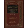 Les fondements du Fiqh de sheikh as-Saʿdī/رسالة لطيفة جامعة في أصول الفقه المهمة