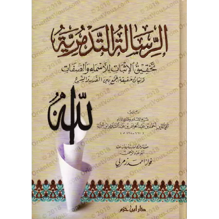 At-Tadmuriyyah d'Ibn Taymiyyah [Tahqîq: Zamarlî]/الرسالة التدمرية لابن تيمية - تحقيق. زمرلي