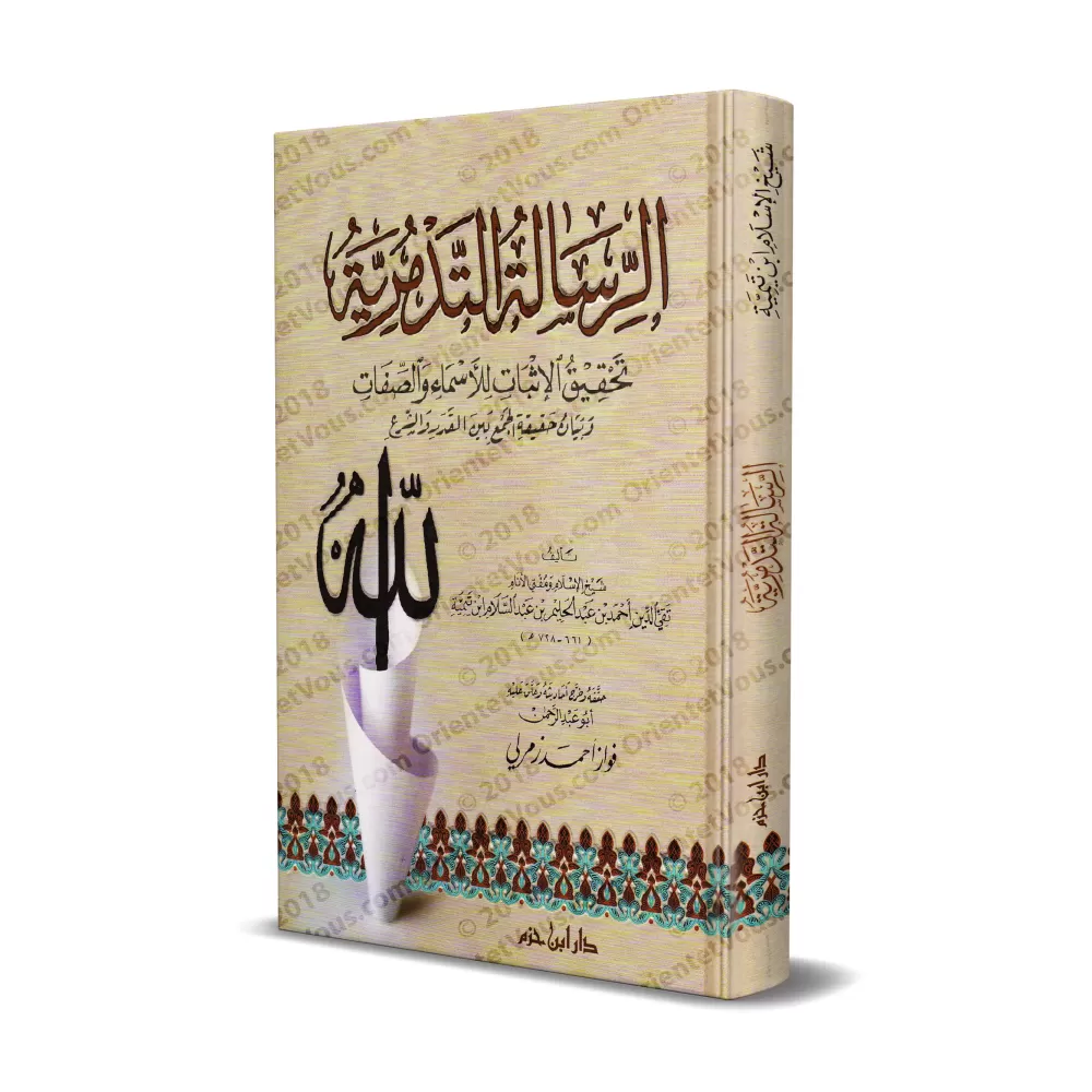 At-Tadmuriyyah d'Ibn Taymiyyah [Tahqîq: Zamarlî]/الرسالة التدمرية لابن تيمية - تحقيق. زمرلي