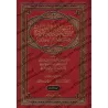 Miftâh Dâr as-Sa'âdah d'Ibn Qayyim [Édition Libanaise]/مفتاح دار السعادة لابن قيم - تحقيق فواز زمرلي