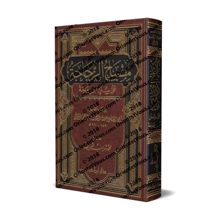 Explication de Sunan Ibn Mâjah [as-Suyûtî]/مصباح الزجاجة على سنن ابن ماجه - السيوطي