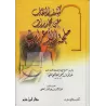 Explication de "Mulhatu al-I'râb" [al-Fâkihî]/كشف النقاب عن مخدرات ملحة الأعراب