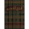Tafsîr as-Shawkânî [Fath al-Qadîr]/فتح القدير الجامع بين فني الرواية والدراية من علم التفسير - تفسير الشوكاني