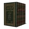 Tafsîr as-Shawkânî [Fath al-Qadîr]/فتح القدير الجامع بين فني الرواية والدراية من علم التفسير - تفسير الشوكاني