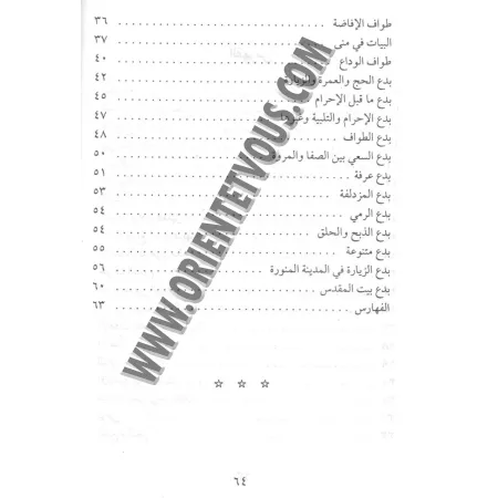 Rites du p&egrave;lerinage et de la visite pieuse [Albani]/مناسك الحج والعمرة في الكتاب والسنة وآثار السلف