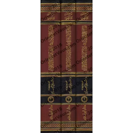 Explication de ‘Umdat al-Ahkâm [al-Fâkihânî]/رياض الأفهام شرح عمدة الأحكام - تاج الدين الفاكهاني