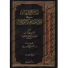 Explication de ‘Umdat al-Ahkâm [al-Fâkihânî]/رياض الأفهام شرح عمدة الأحكام - تاج الدين الفاكهاني