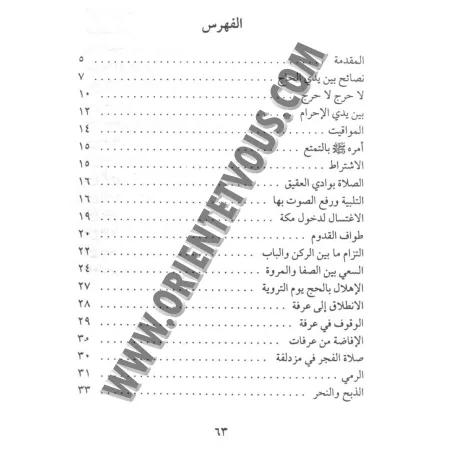 Rites du p&egrave;lerinage et de la visite pieuse [Albani]/مناسك الحج والعمرة في الكتاب والسنة وآثار السلف