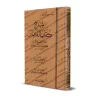 Explication des Péchés Majeurs [ʿAqîl ibn ʿUmar]/شرح كتاب الكبائر - عقيل بن عمر