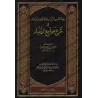 Explication de 99 Hadiths Concis [Edition Libanaise]/بهجة قلوب الأبرار وقرة عيون الأخيار في شرح جوامع الأخبار [طبعة لبنانية]