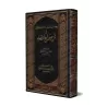 Explication de 99 Hadiths Concis [Edition Libanaise]/بهجة قلوب الأبرار وقرة عيون الأخيار في شرح جوامع الأخبار [طبعة لبنانية]