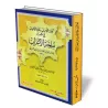 Explication de "Mulẖatu al-Iʿrāb" [Al-Haḏramī - Edition Libanaise]/تحفة الأحباب وطرائف الأصحاب في شرح ملحة الإعراب