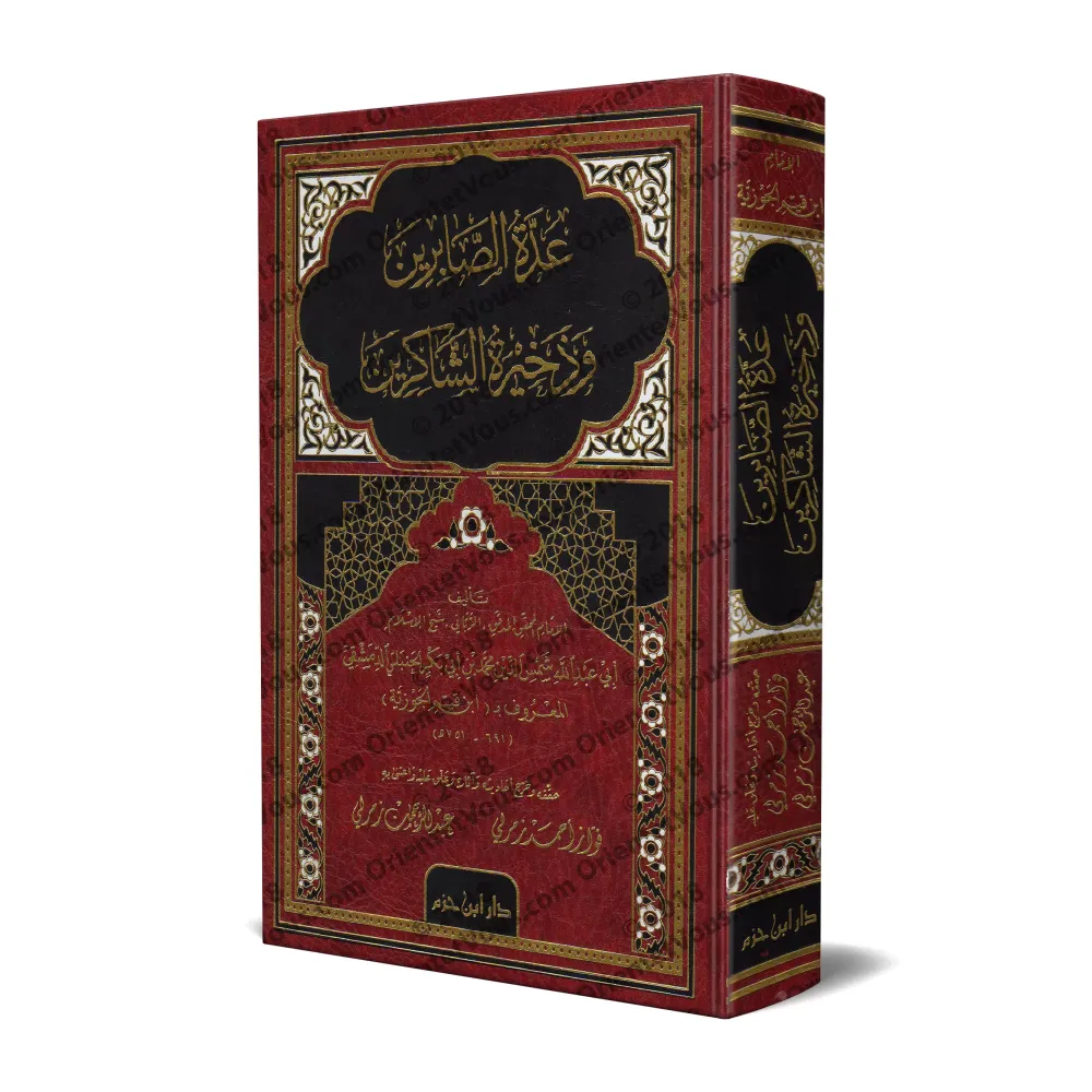 'Uddatu as-Sâbirîn d'Ibn al-Qayyim [Edition Libanaise]/عدة الصابرين وذخيرة الشاكرين
