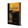 Explication d'al-Âjurûmiyyah [al-Bighyat at-Tuwâtiyyah]/شرح المقدمة الآجرومية - البغية التواتية