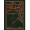 Al-'Umdat fî al-Ahkâm [Grand Format]/العمدة في الأحكام