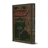Al-'Umdat fî al-Ahkâm [Grand Format]/العمدة في الأحكام