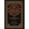 Commentaire des vers descrivant le paradis du poème "An-Nûniyyah" d'Ibn Qayyim [al-Âlûsî]/شرح أبيات الجنة من نونية ابن قيم الجوز