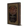 Commentaire des vers descrivant le paradis du poème "An-Nûniyyah" d'Ibn Qayyim [al-Âlûsî]/شرح أبيات الجنة من نونية ابن قيم الجوز
