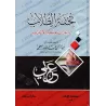 Analyse grammaticale de "Mulhatu al-I'râb"/تحفة الطلاب بإعراب ملحة الإعراب