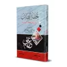 Analyse grammaticale de "Mulhatu al-I'râb"/تحفة الطلاب بإعراب ملحة الإعراب