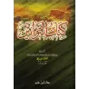 Les repentis [Edition Libanaise]/كتاب التوابين