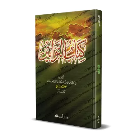 Les repentis [Edition Libanaise]/كتاب التوابين